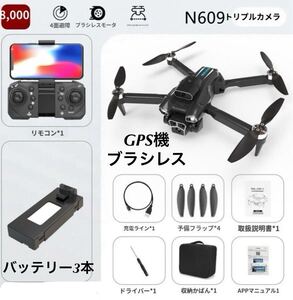 セールバッテリー3本 N609PRO 3つカメラ+GPS+電動上下 +全方位障害回避+ブラシレスモーター ドローン 20分飛行 折りたたみ 自主ホバリング