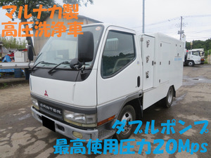 H13年 キャンター マルナカ製Wポンプ高圧洗浄車20Mps 小型登録2年車検 普通免許運転可能に変更も可能 即決価格諸費用込