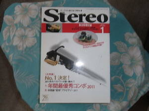 Stereo 2012年1月号