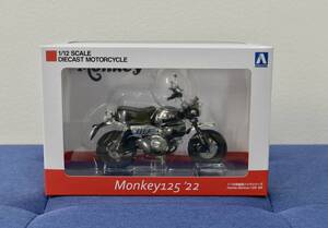 未開封 青島文化教材社 AOSHIMA スカイネット 1/12 完成品バイク ホンダ Monkey125 