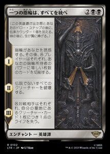 MTG ■黒/日本語版■ 《一つの指輪は、すべてを統べ/One Ring to Rule Them All》指輪物語:中つ国の伝承 LTR