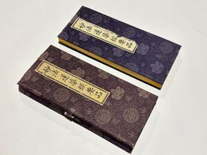 「妙法蓮華経要品」身延山久遠寺編刊 昭和6年刊(非売品) 1帖｜日蓮宗 身延山久遠寺 法華経 和本 古典籍 仏教書 唐本和刻本 江戸時代