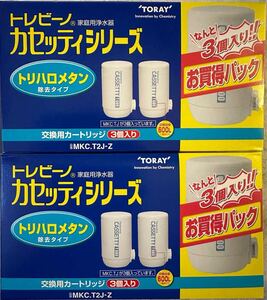 トレビーノ カセッティシリーズ トリハロメタン除去タイプ 3個入お買い得パック 2箱セット 送料600円(A)