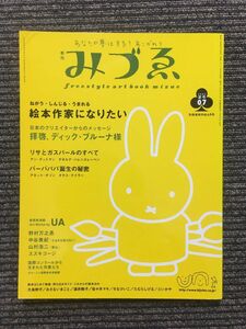 季刊 みづゑ 2003夏号 07 / 絵本作家になりたい