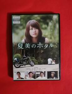 DVD『夏美のホタル』 有村架純 工藤阿須加 村上虹郎