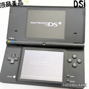 【液晶美品☆】任天堂 DSi ブラック 本体のみ 動作確認済み タッチペン無し