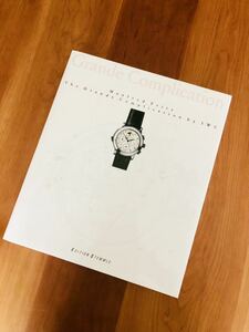 IWC 書籍グランドコンプリケーション