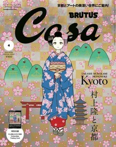 村上隆　Casa BRUTUS　カーサブルータス　4月号増刊号1冊　カードなし