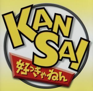 KANSAI好っきゃねん/(オムニバス),THE BOOM,EAST END×YURI,三木道三,BOOGIE MAN,槇原敬之,吉村由美,モダンチョキチョキズ