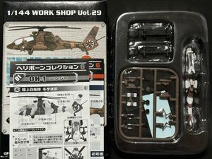 HBC6シークレット 1-S 1/144 OH-1ニンジャ 冬季迷彩バージョン②【同梱可能】JGSDF 現代日本 陸上自衛隊 ヘリボーンコレクション6