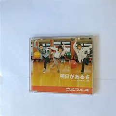 【中古】明日があるさ