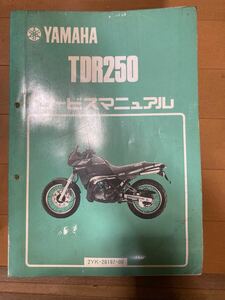 ヤマハ TDR250 サービスマニュアル