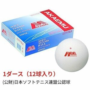 アカM　ソフトテニス　試合球　M30000　（12個）　１ダース　　白　３０％OFF　ルーセント　軟式テニス　