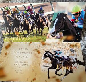 2022年　有馬記念　優勝馬　イクイノックス　クオカード　500円（未使用）　送料無料、安心迅速な匿名配送です