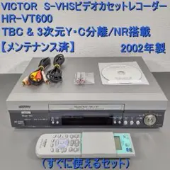 VICTOR S-VHSビデオ HR-VT600【動作確認済】