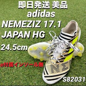 【即日発送 美品】adidas アディダス ネメシス 17.1 ジャパンHG 24.5cm S82031 ※付属インソール無し