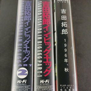 VHS_2】吉田拓郎 よしだたくろう ビデオテープ 3本まとめて