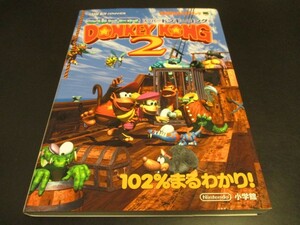 GBAスーパードンキーコング2 任天堂公式ガイドブック ゲームボーイアドバンス攻略本 小学館ワンダーライフスペシャル/即決