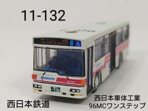 11-132　西日本鉄道 (福岡県) 日本車体工業96MCワンステップ バスコレ第11弾 132 2008年 TOMYTEC 1/150 トミーテック バスコレクション