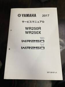 発送レターパックライト WR250R X 3D7H 3D7J サービスマニュアル