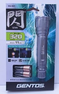 ★未使用★ GENTOS ジェントス LED 懐中電灯 SG-501 明るさ最大320ルーメーン ★インボイス領収書発行可★