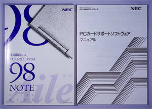 NEC PC-9800シリーズ 98NOTE PC-9821 La10/S8 GUIDE BOOK