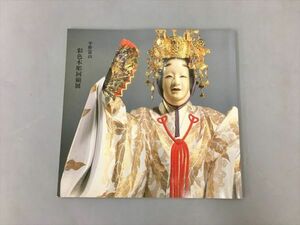 平野富山 彩色木彫回顧展 静岡駿府博物館 2407BKR012