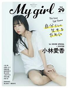 【中古】 My Girl vol.29 (カドカワエンタメムック)