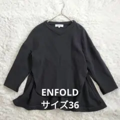 ENFOLD エンフォルド ウールダブルクロスVプルオーバー 36 ネイビー