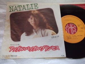 【シングル】「竹内まりやNatalie/RVC」