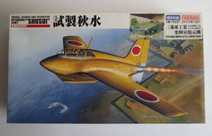 ファインモールド 1/48 試製秋水 三菱重工業資料室復元機 ＜限定版＞実機カラー写真資料集付き