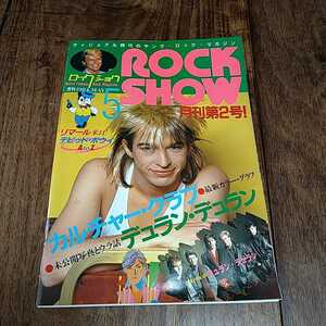 n-397◆ROCK SHOW/ロック・ショウ 1984.5発行 本 古本 レトロ 雑誌 印刷物 カルチャークラブ　ボウイ◆ 状態は画像で確認してください。