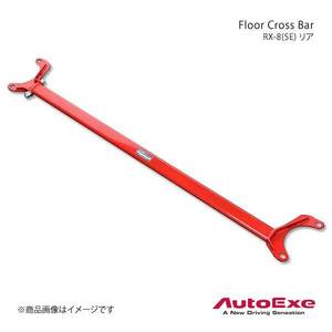 AutoExe オートエグゼ Floor Cross Bar フロアクロスバー リア用 スチール製 RX-8 SE3P