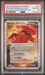 ★ PSA10 マグマ団のグラードン 011/025 25th プロモ ★ ポケモンカード ゲーム (Pokemon) ★ 鑑定品 美品 ★