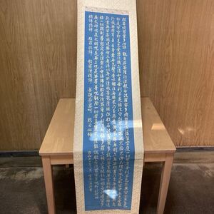 掛軸 般若心経 書 検)写経 中国書画 中国 日本 日本画 書画 行書 山水 人物 花鳥 掛け軸 時代物 古玩 花鳥 水墨 風景 仏画 在銘 古美術 ①