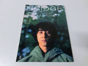 BRIDGE 2000年8月号 山崎まさよしの10曲