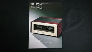 【昭和レトロ】『DENON(デノン) STEREO POWER AMPLIFIER(パワーアンプ) POA-3000Z カタログ 昭和59年2月』日本コロムビア株式会社