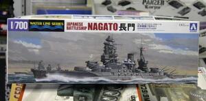 アオシマ1/700日本戦艦 長門