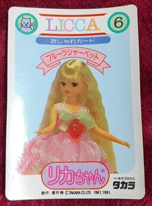 【他カードと同梱可】リカちゃん カード フルーツシャーベット