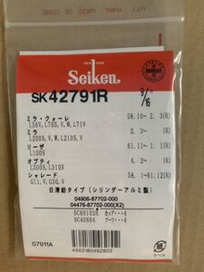 42791R ミラ　リーザ　オプティ　シャレード　旧車　制研　カップキット