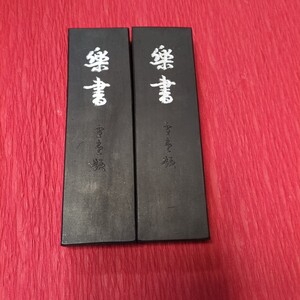 墨2点寸法13x3.5x1,3cm80g