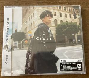 ★亀梨和也　セカンドソロシングル　Cross　通常盤(CD)　新品★