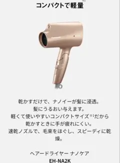 Panasonic ドライヤーナノケアEHNA2K新品未使用未開封品　値下げ不可