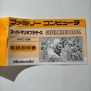 S1【何点でも送料２３０円】　説明書のみ スーパーマリオブラザーズ