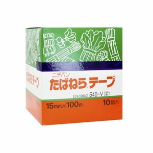 ニチバン タバネラ テープ 10巻入 15mm×100m 紫 640V-15