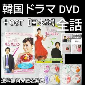 【韓国ドラマ】DVD&CD OSTサントラ★私の名前はキム・サムスン(全話)★レンタル落ち★