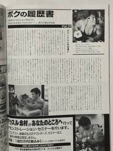 月刊アイアンマン1997年12月号　ボディビル　本　雑誌　古本　古書　筋トレ　筋肉　筋力　マッスル　トレーニング　ヤマサキ運動用具製作所