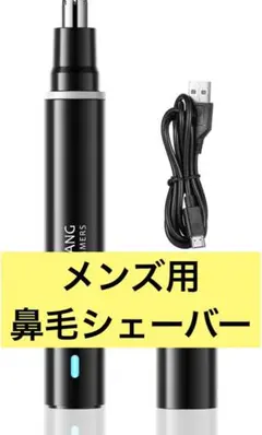 人気★ 鼻毛カッター 鼻毛シェーバー 眉毛 耳毛 父の日 ギフト 髭剃り