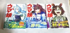 ウマ娘 シンデレラグレイ 10〜12巻