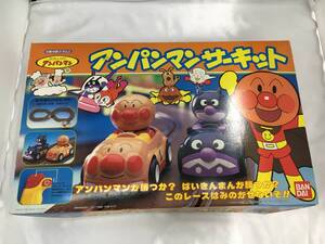  BANDAI バンダイ アンパンマンサーキット ホビー おもちゃ 昭和レトロ 当時物